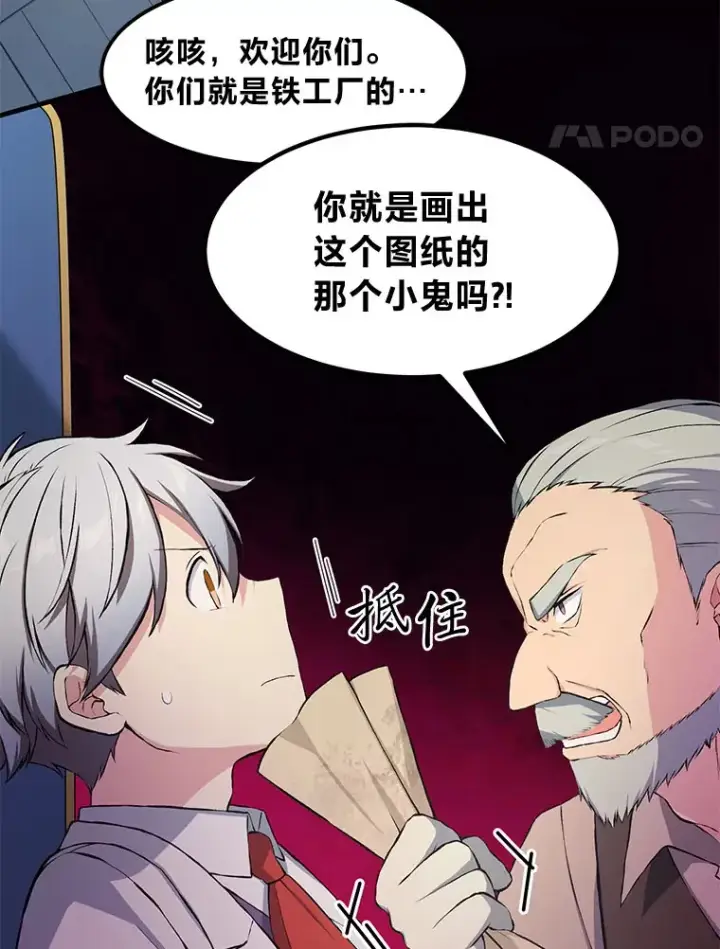 《转生专家躺赢的方法》32.完美弟弟守则图94