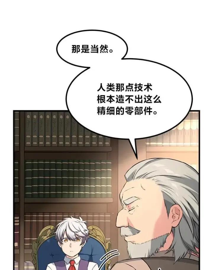 《转生专家躺赢的方法》33.匠人的骄傲图10