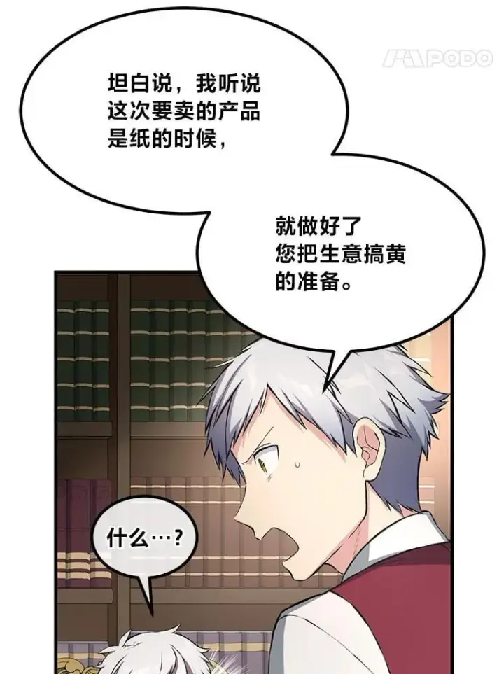 《转生专家躺赢的方法》33.匠人的骄傲图102