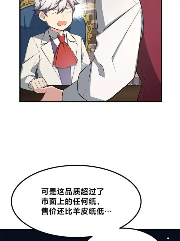 《转生专家躺赢的方法》33.匠人的骄傲图103