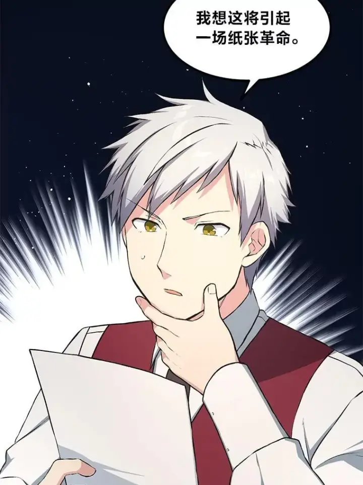 《转生专家躺赢的方法》33.匠人的骄傲图104