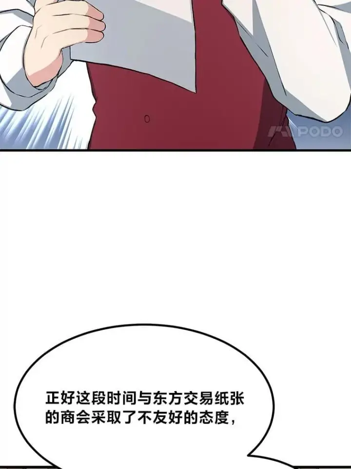 《转生专家躺赢的方法》33.匠人的骄傲图105