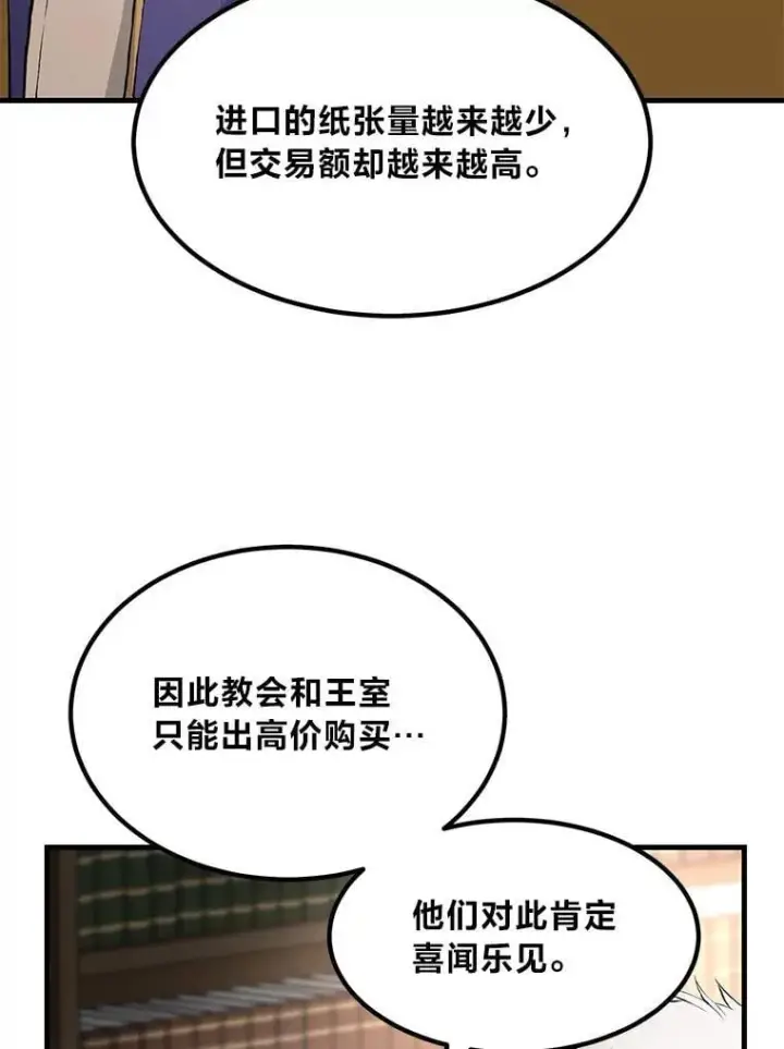 《转生专家躺赢的方法》33.匠人的骄傲图107