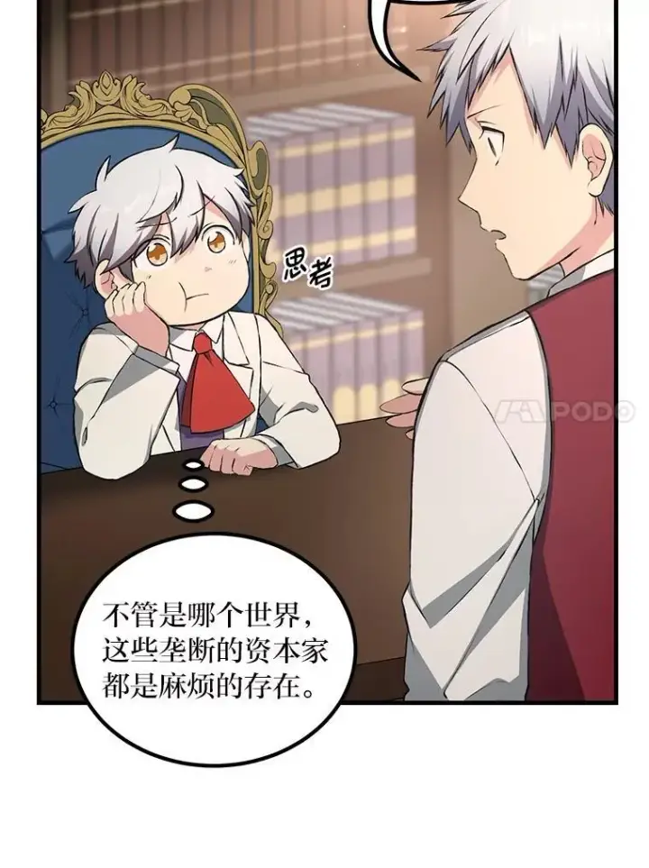 《转生专家躺赢的方法》33.匠人的骄傲图108