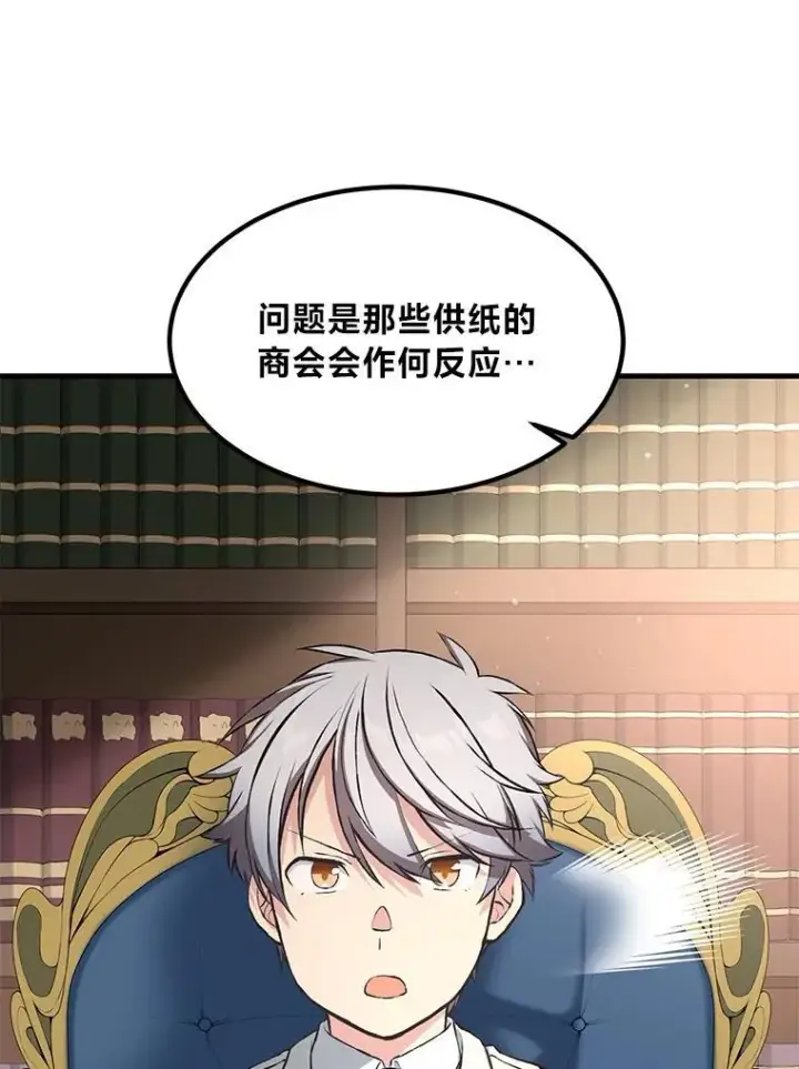 《转生专家躺赢的方法》33.匠人的骄傲图109
