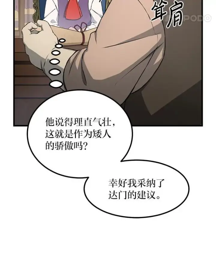 《转生专家躺赢的方法》33.匠人的骄傲图11