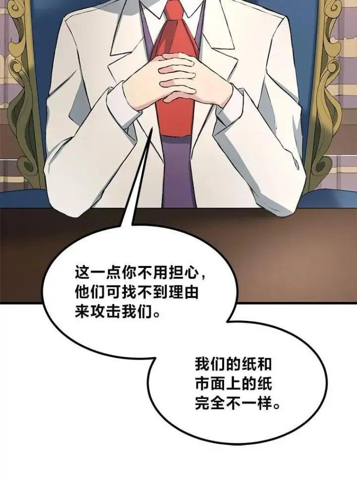 《转生专家躺赢的方法》33.匠人的骄傲图110