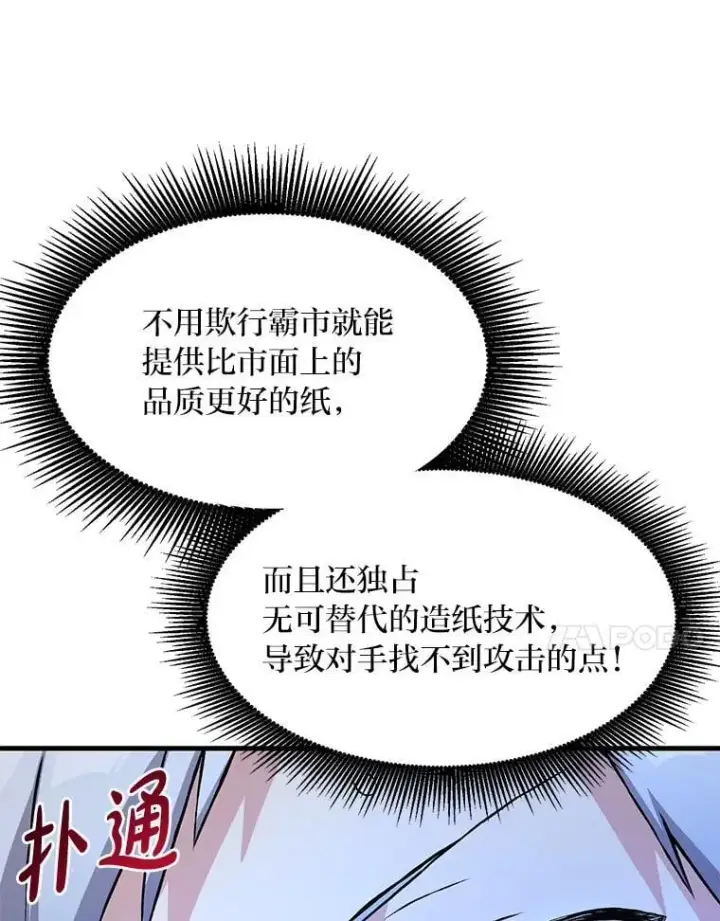 《转生专家躺赢的方法》33.匠人的骄傲图111