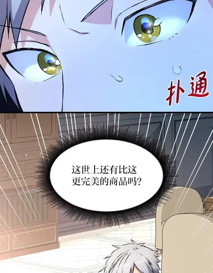 《转生专家躺赢的方法》33.匠人的骄傲图112