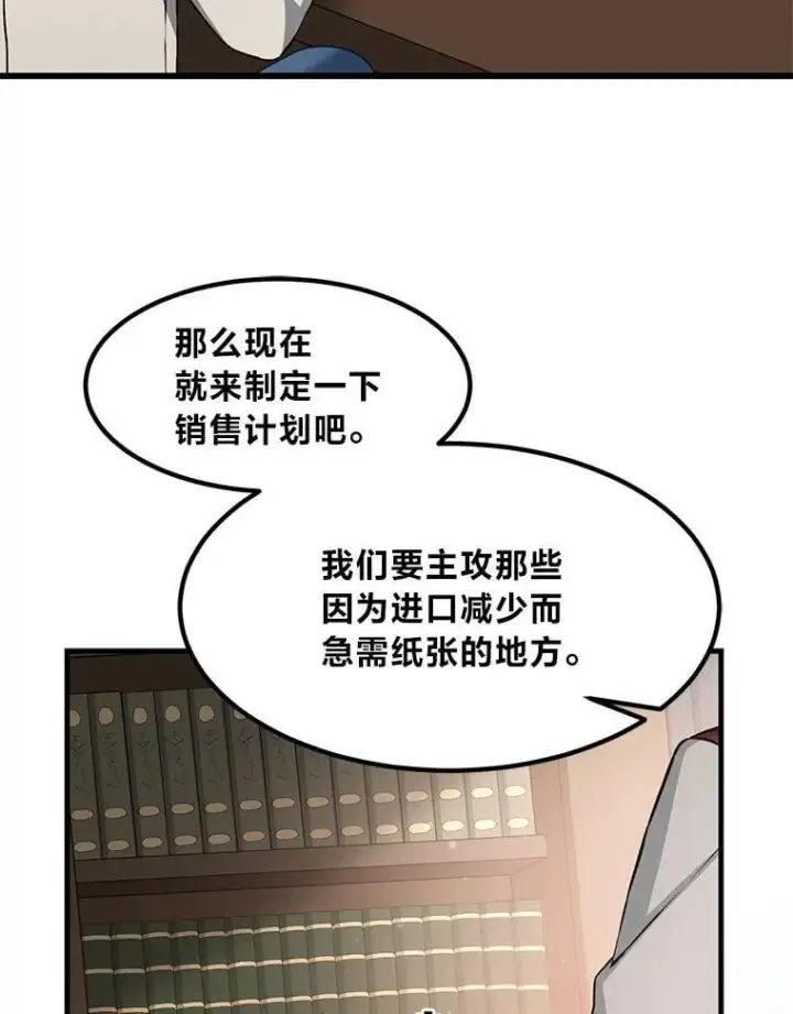 《转生专家躺赢的方法》33.匠人的骄傲图114