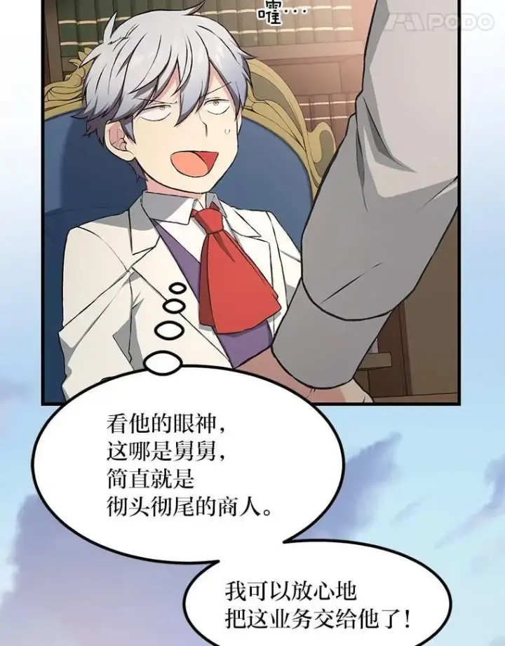 《转生专家躺赢的方法》33.匠人的骄傲图115