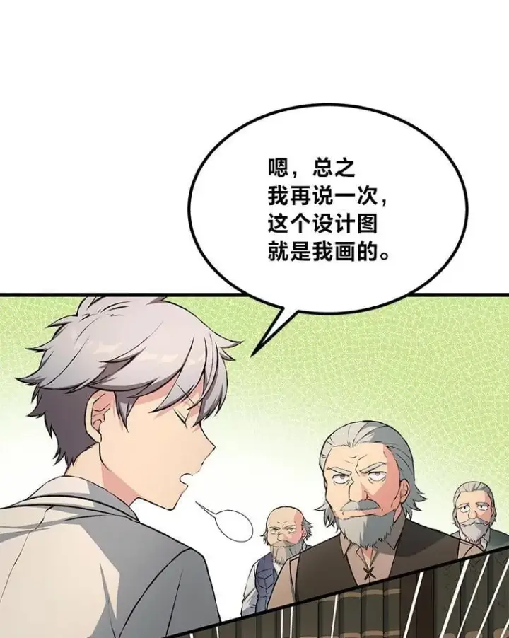 《转生专家躺赢的方法》33.匠人的骄傲图12