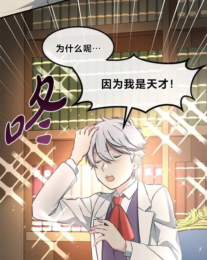 《转生专家躺赢的方法》33.匠人的骄傲图13