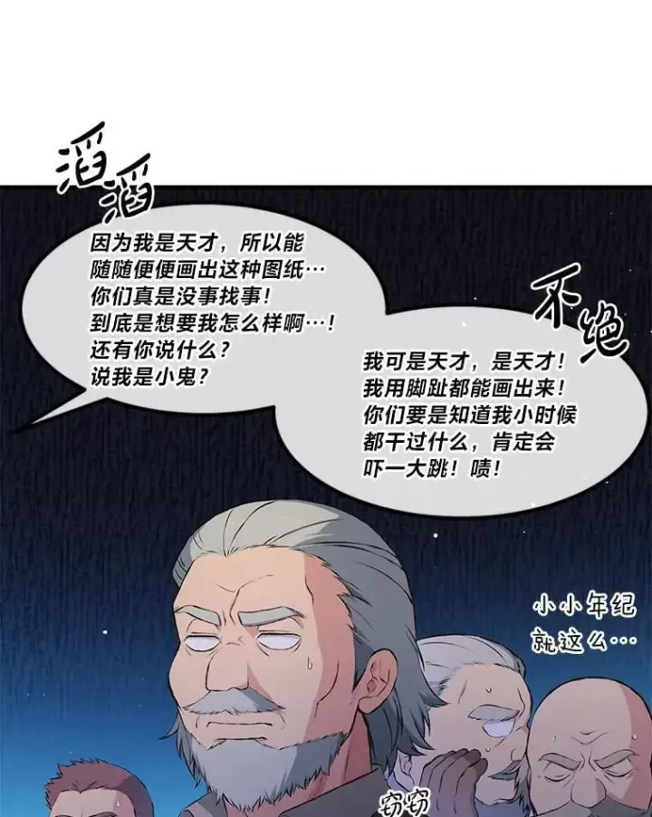 《转生专家躺赢的方法》33.匠人的骄傲图15