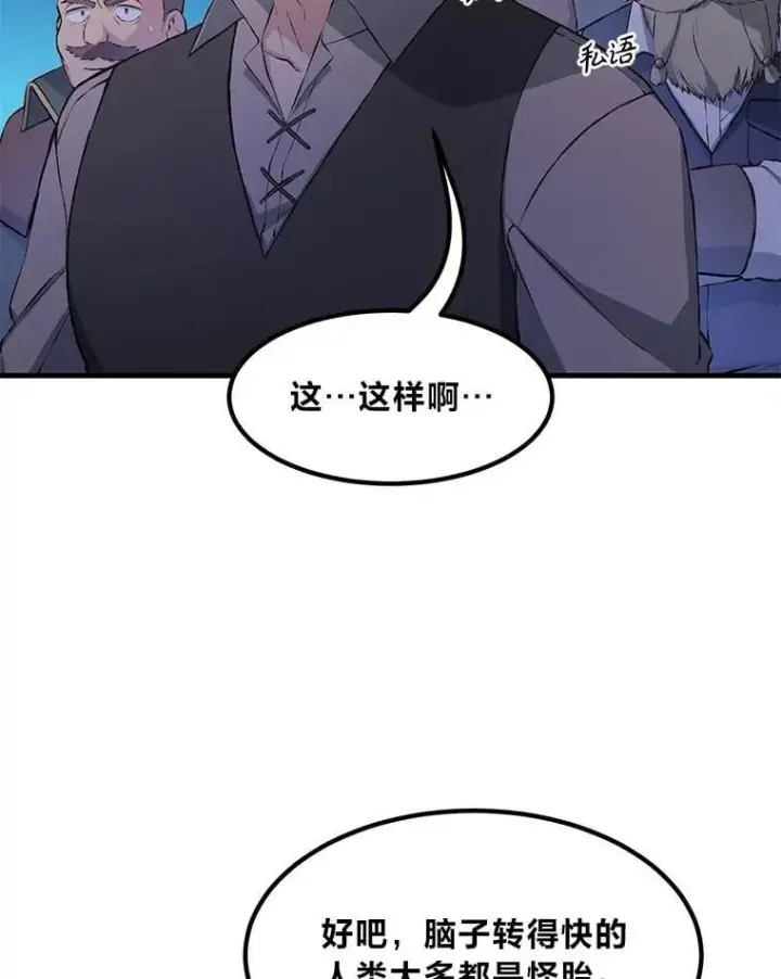《转生专家躺赢的方法》33.匠人的骄傲图16