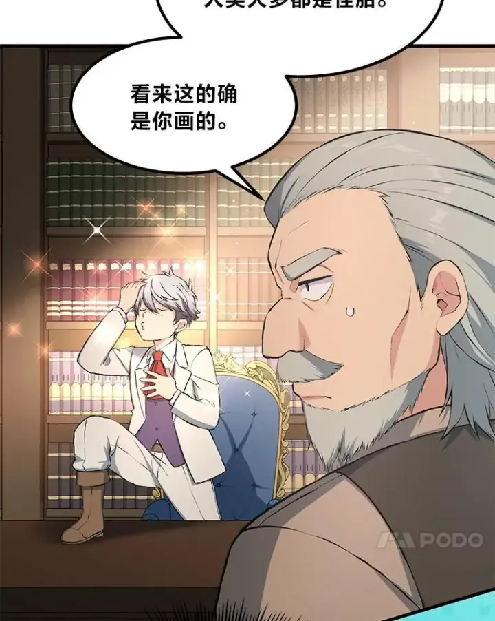 《转生专家躺赢的方法》33.匠人的骄傲图17
