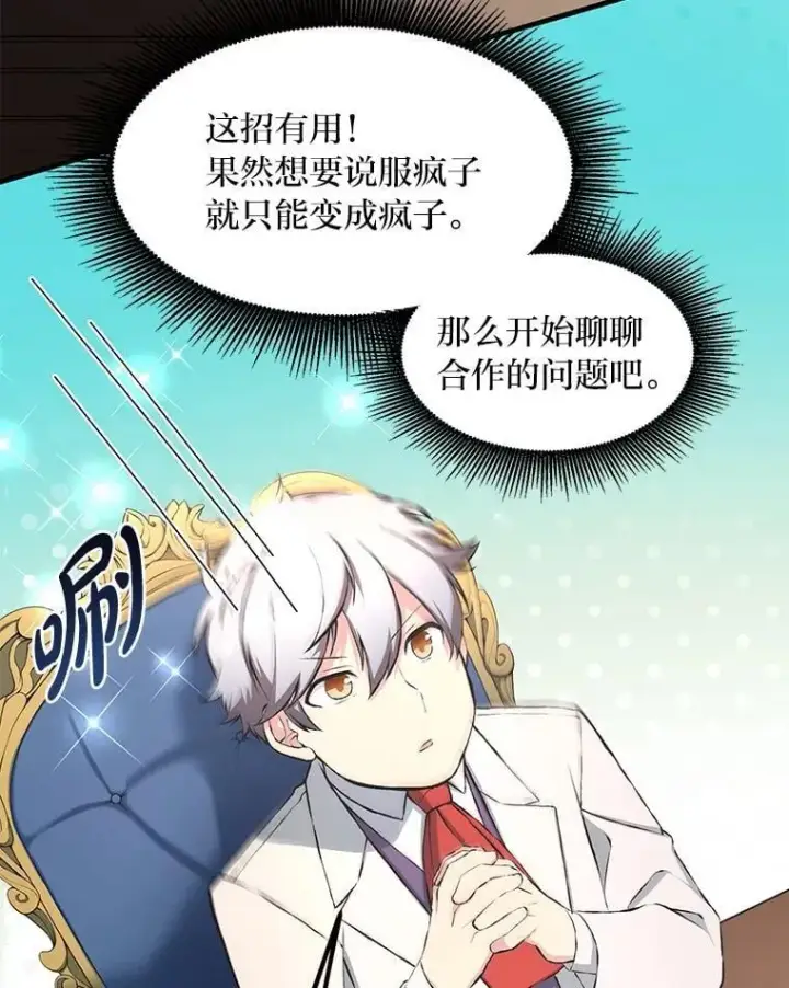 《转生专家躺赢的方法》33.匠人的骄傲图18