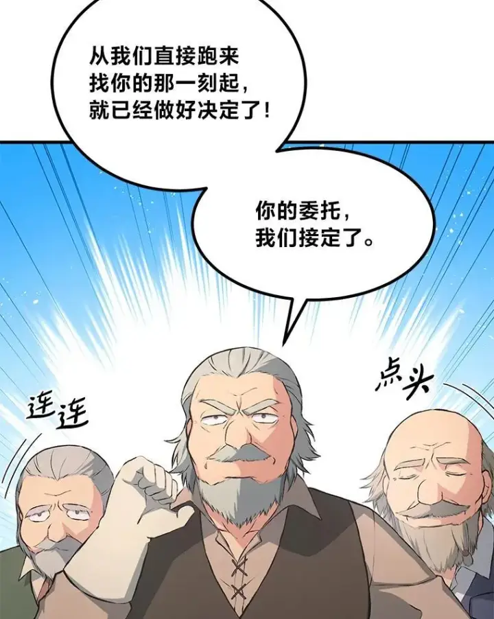 《转生专家躺赢的方法》33.匠人的骄傲图20
