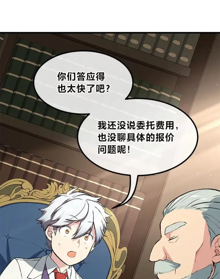 《转生专家躺赢的方法》33.匠人的骄傲图22