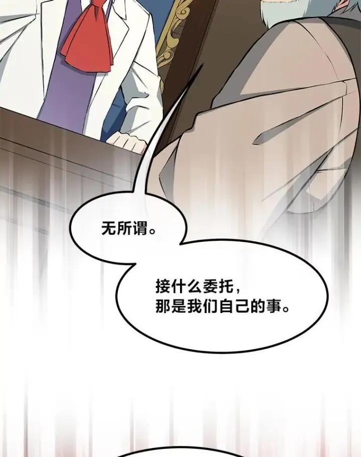 《转生专家躺赢的方法》33.匠人的骄傲图23
