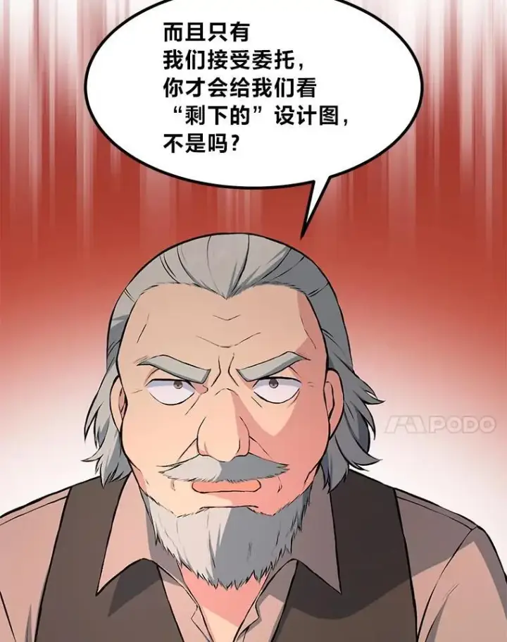 《转生专家躺赢的方法》33.匠人的骄傲图24