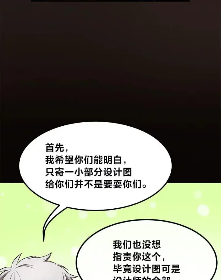 《转生专家躺赢的方法》33.匠人的骄傲图27