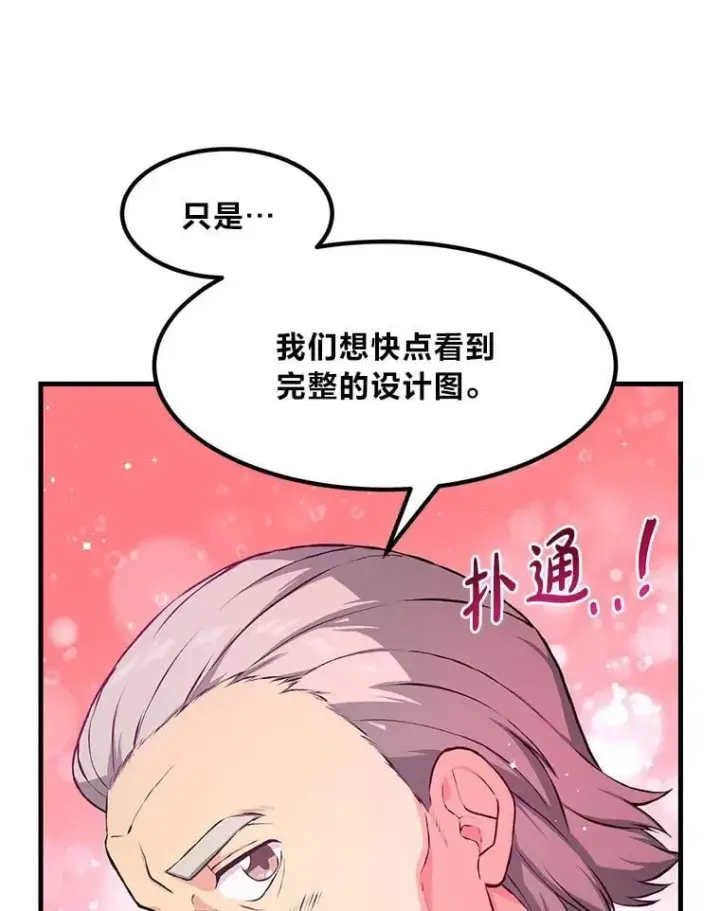《转生专家躺赢的方法》33.匠人的骄傲图29