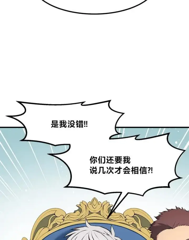 《转生专家躺赢的方法》33.匠人的骄傲图3