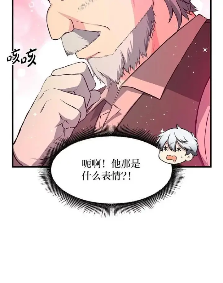 《转生专家躺赢的方法》33.匠人的骄傲图30