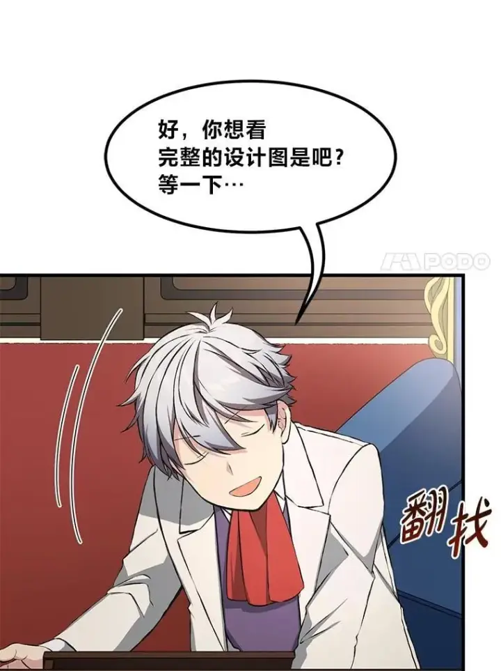 《转生专家躺赢的方法》33.匠人的骄傲图31