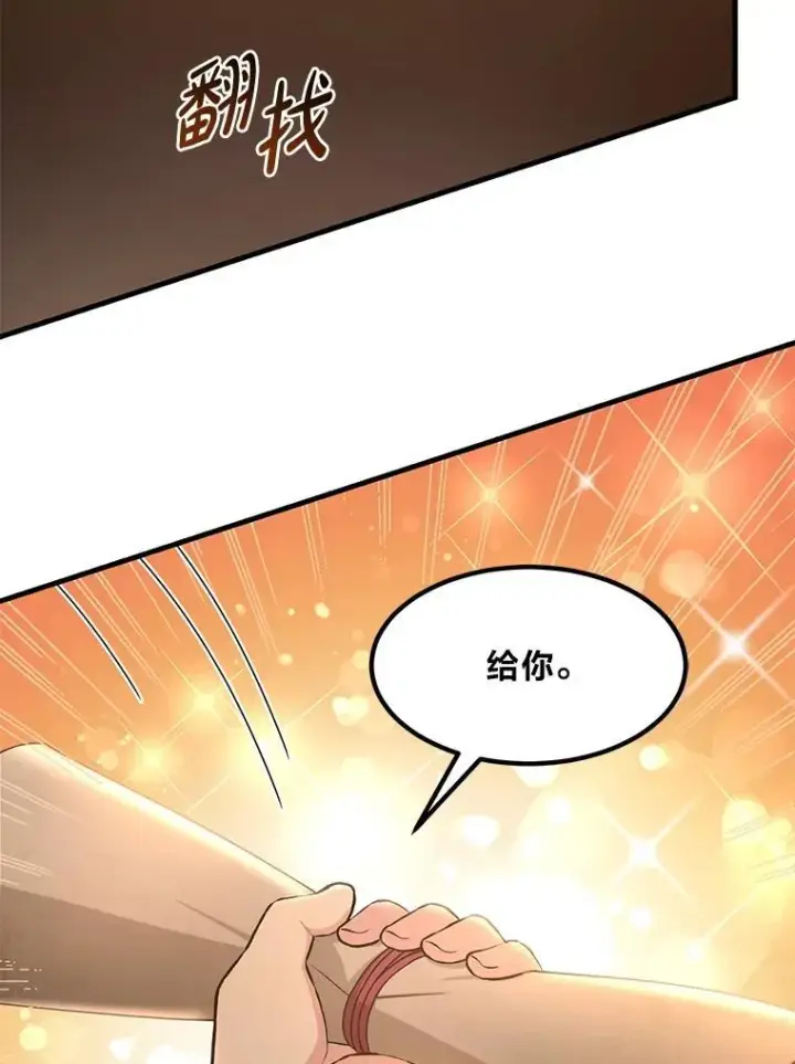《转生专家躺赢的方法》33.匠人的骄傲图32