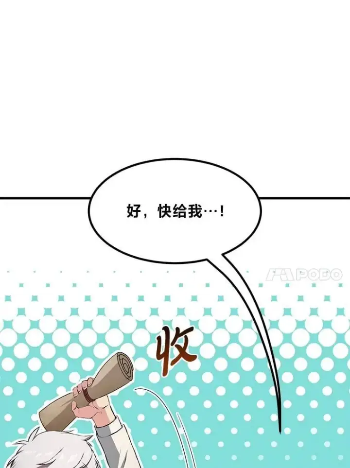 《转生专家躺赢的方法》33.匠人的骄傲图34