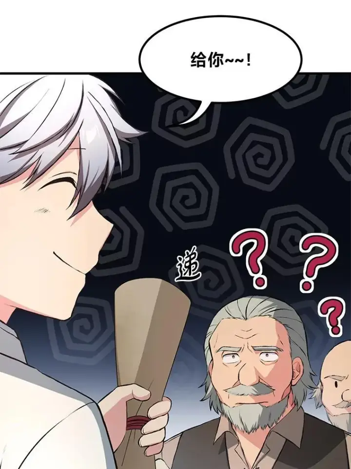 《转生专家躺赢的方法》33.匠人的骄傲图36