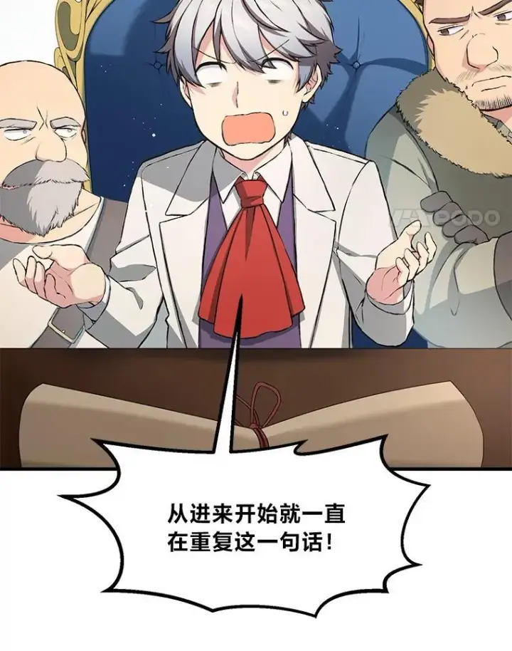 《转生专家躺赢的方法》33.匠人的骄傲图4