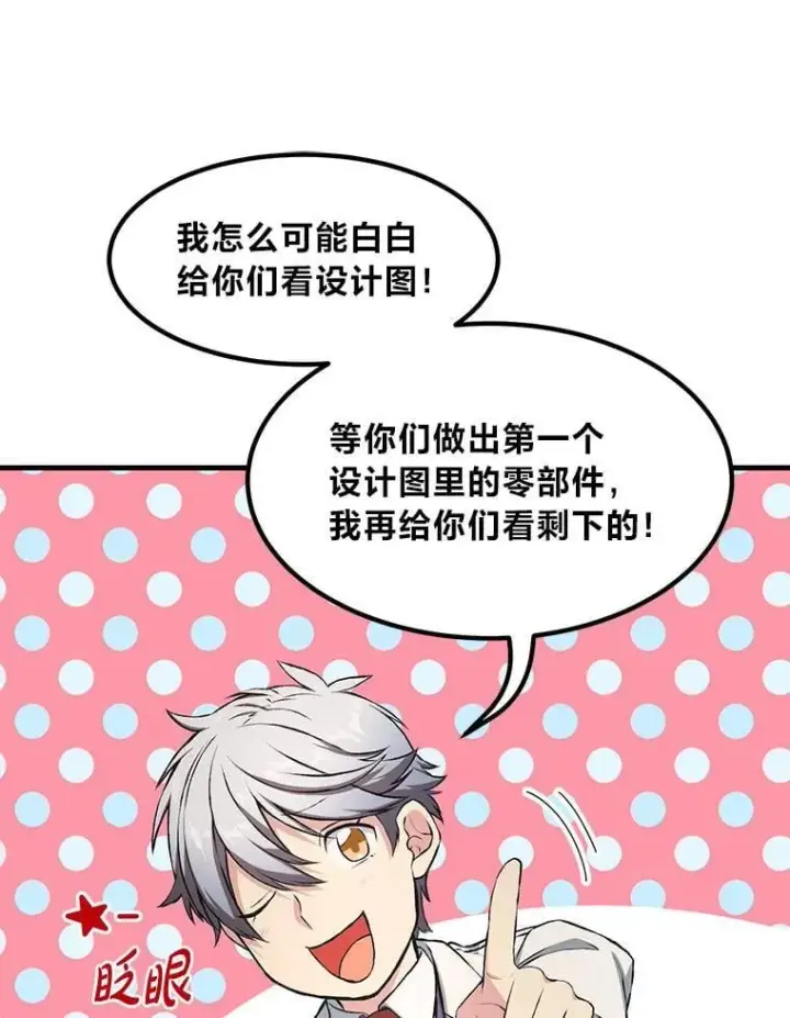 《转生专家躺赢的方法》33.匠人的骄傲图42
