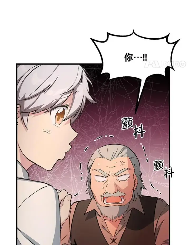 《转生专家躺赢的方法》33.匠人的骄傲图44