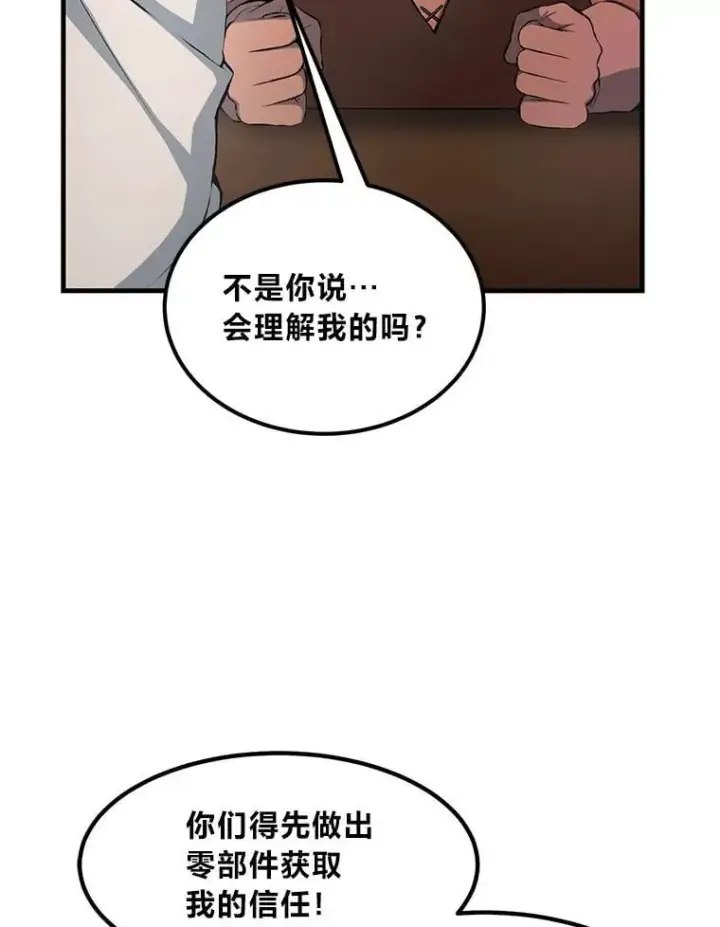 《转生专家躺赢的方法》33.匠人的骄傲图45