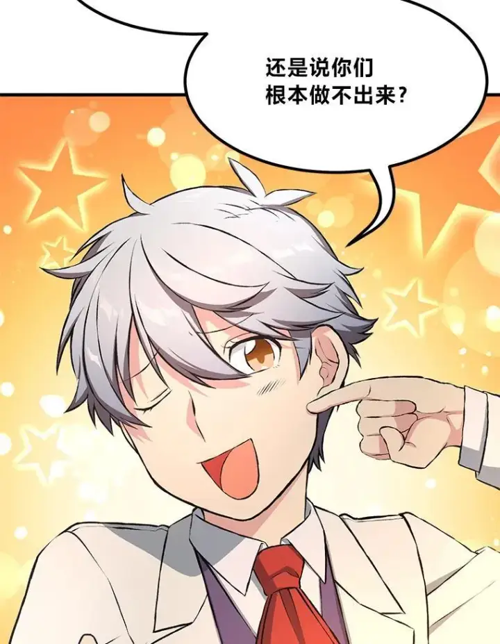 《转生专家躺赢的方法》33.匠人的骄傲图46