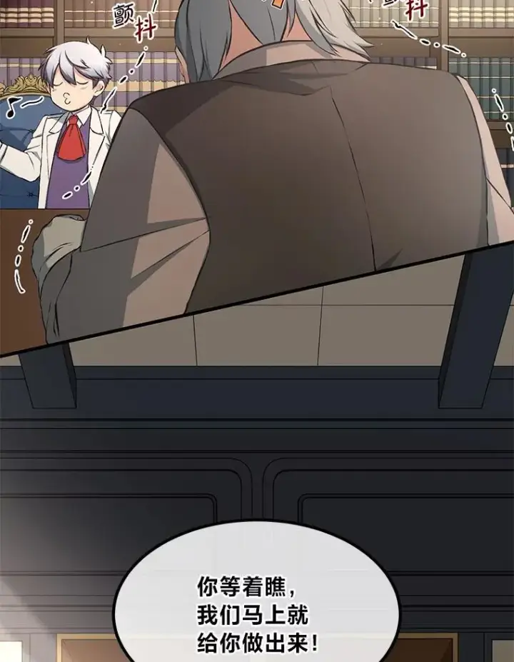 《转生专家躺赢的方法》33.匠人的骄傲图48