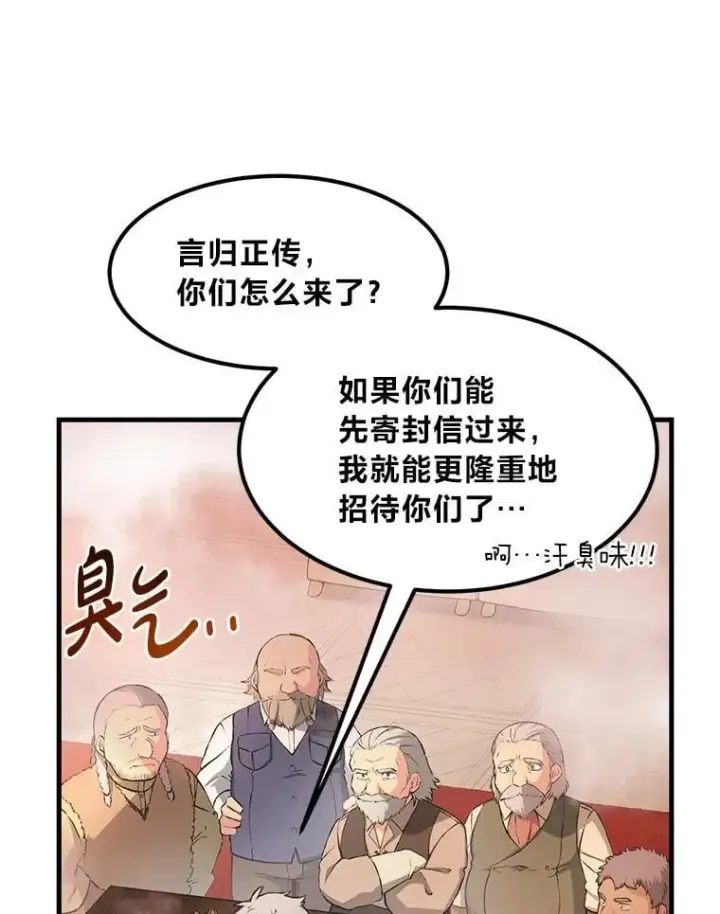 《转生专家躺赢的方法》33.匠人的骄傲图5