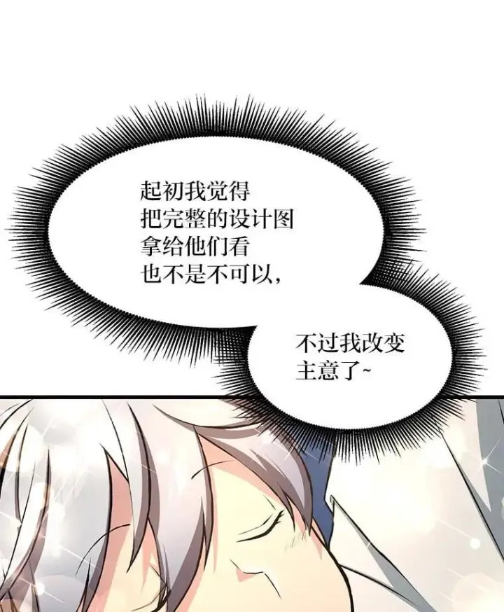 《转生专家躺赢的方法》33.匠人的骄傲图53