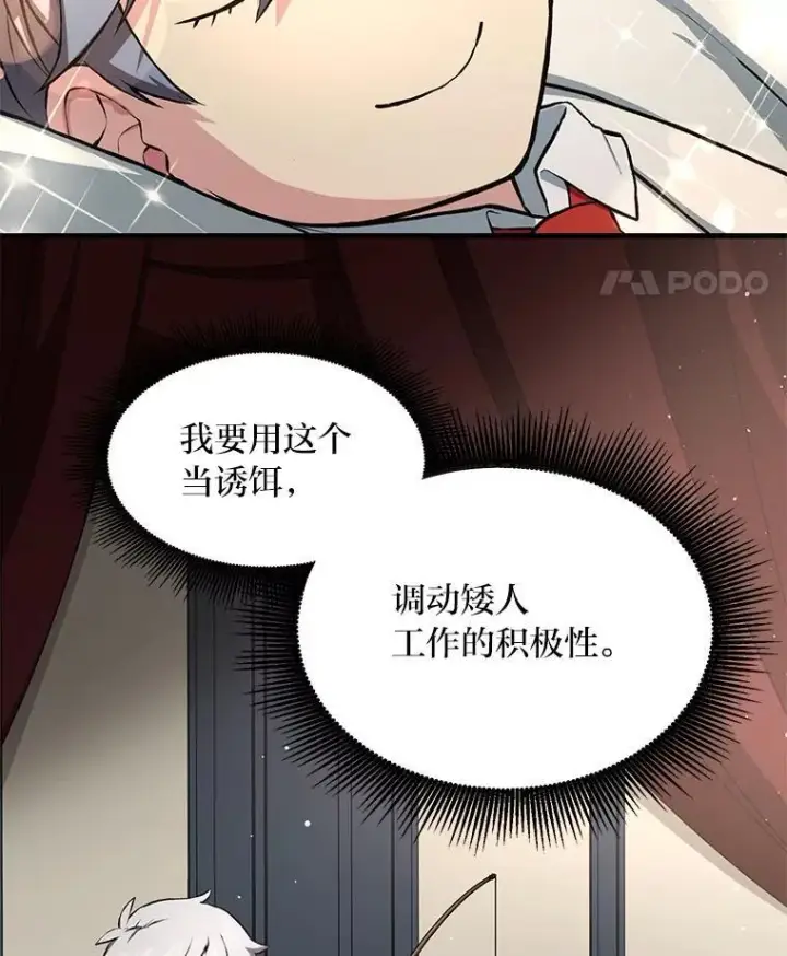 《转生专家躺赢的方法》33.匠人的骄傲图54