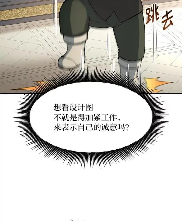 《转生专家躺赢的方法》33.匠人的骄傲图56