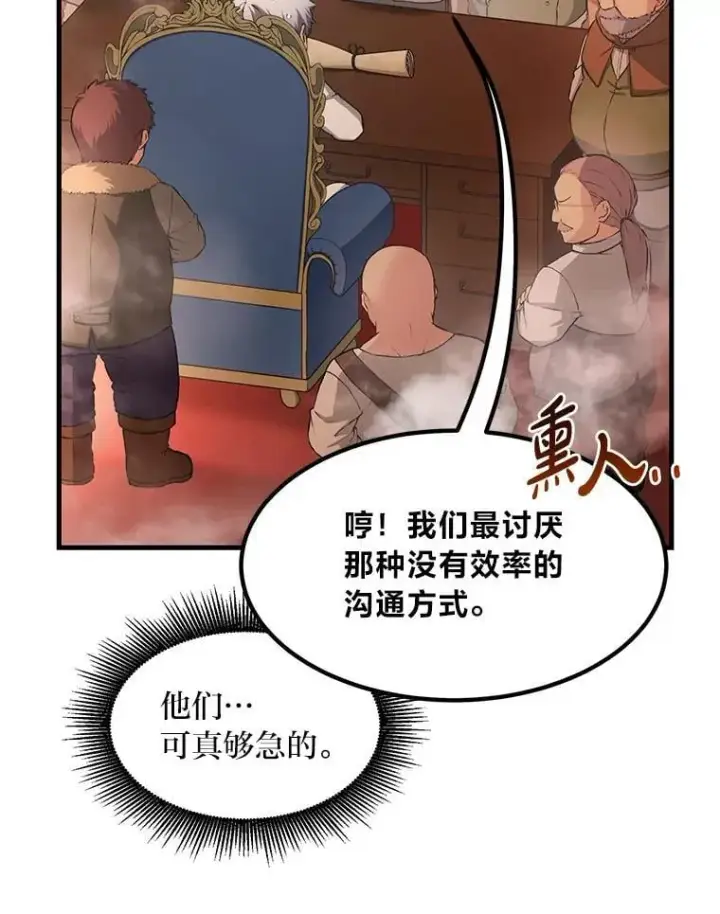《转生专家躺赢的方法》33.匠人的骄傲图6