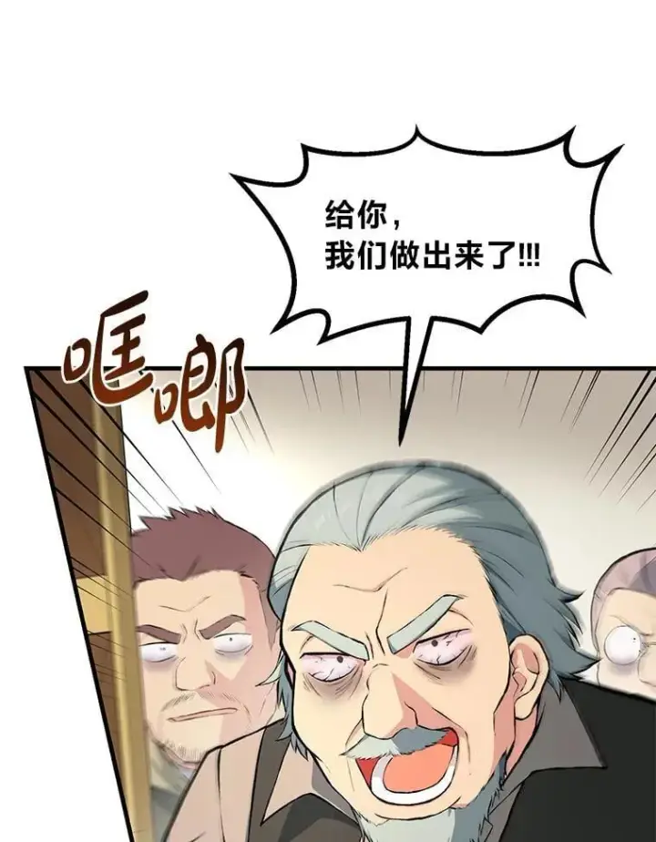 《转生专家躺赢的方法》33.匠人的骄傲图62
