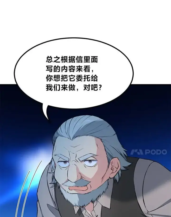 《转生专家躺赢的方法》33.匠人的骄傲图7