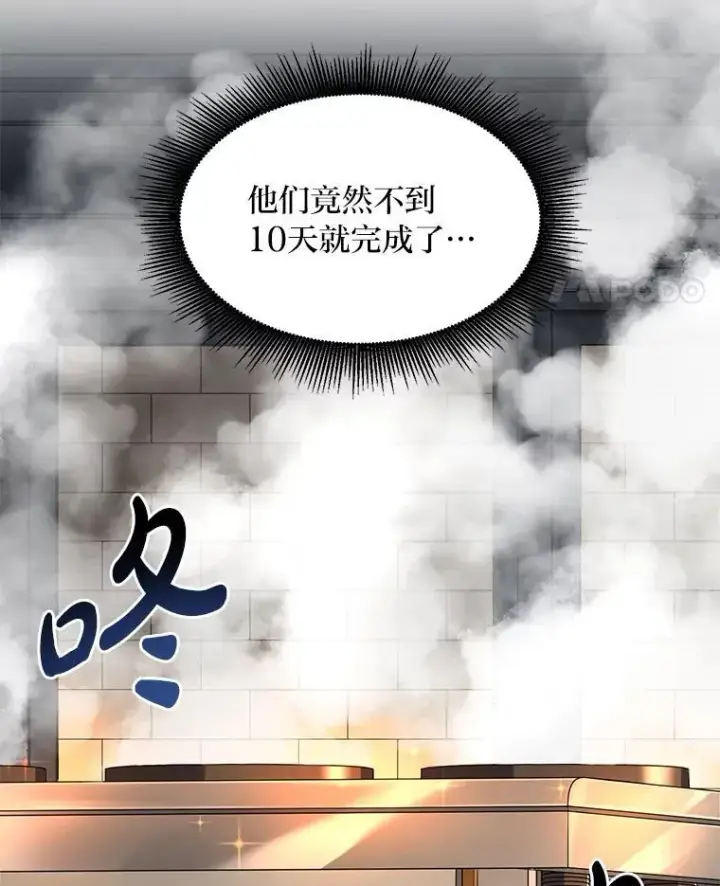 《转生专家躺赢的方法》33.匠人的骄傲图75