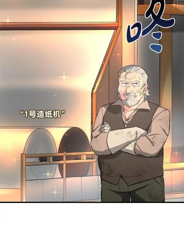 《转生专家躺赢的方法》33.匠人的骄傲图76