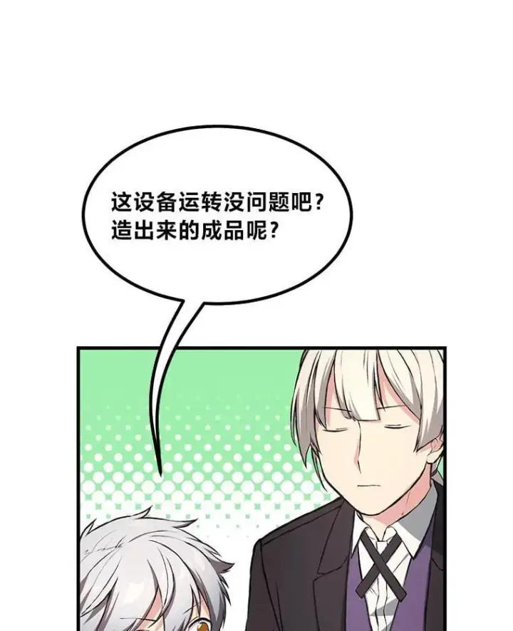 《转生专家躺赢的方法》33.匠人的骄傲图77