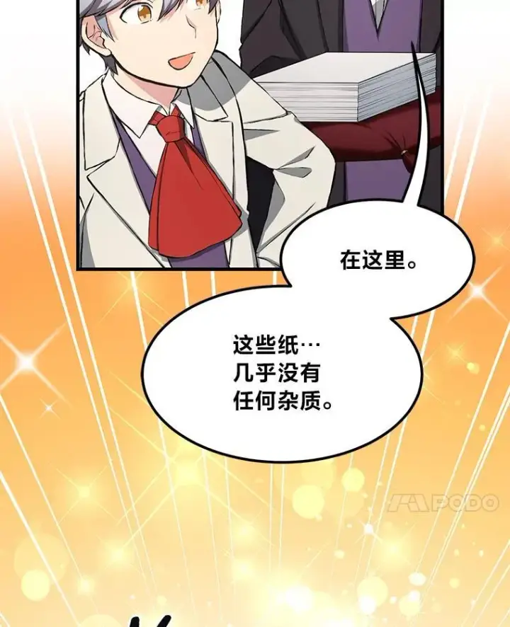 《转生专家躺赢的方法》33.匠人的骄傲图78